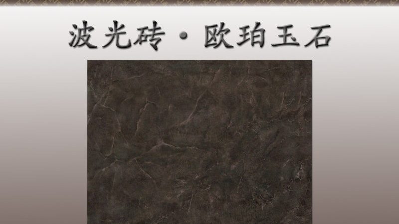 客厅地砖厚度标准：厚度背后的秘密